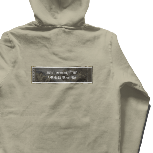 АКО Е ПИСАНО, ЩЕ СТАНЕ Oversized Hoodie